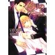 偽りのゲーム(ショコラ文庫) [文庫]