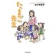 たまご先生 [単行本]