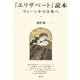 『エリザベート』読本―ウィーンから日本へ [単行本]