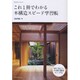 これ1冊でわかる木構造スピード学習帳（エクスナレッジムック） [ムックその他]