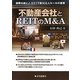 不動産会社とREITのM&A―国際比較とJ-REIT版M&Aルールの提言 [単行本]