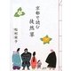 京都で読む徒然草 [単行本]