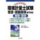 わかりやすい環境計量士試験 騒音・振動関係専門科目 環物・環音 [単行本]