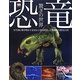 恐竜―驚きの世界(ネコ・パブリッシング―DKブックシリーズ) [単行本]