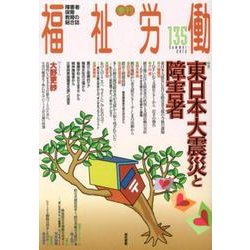 季刊福祉労働 135 [全集叢書]