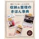 収納&整理のきほん事典―親切・ていねい・よくわかる!(ハッピーライフシリーズ) [単行本]