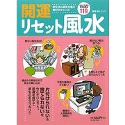 開運リセット風水 [単行本]