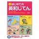 はじめての英和じてん 改訂版 [事典辞典]