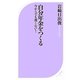 自分年金をつくる―今からでも遅くない!(ベスト新書) [新書]
