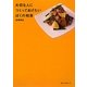 大切な人につくってあげたいぼくの和食 [単行本]