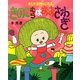 きのこむらはおおさわぎ―まじかるきのこさん [絵本]