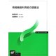情報機器利用者の調査法(放送大学教材) [全集叢書]