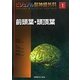 ビジュアル脳神経外科Anatomy&Surgical Approach〈1〉前頭葉・頭頂葉 [全集叢書]