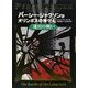 パーシー・ジャクソンとオリンポスの神々〈4〉迷宮の戦い [単行本]