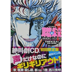 新職業・殺し屋。斬ZAN 1 初回限定版（ジェッツコミックス） [コミック]