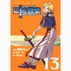 ドラゴンクエスト列伝ロトの紋章～紋章を継ぐ者達へ 13（ヤングガンガンコミックス） [コミック]