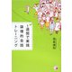 1週間で実践 論理的会話トレーニング(アスカビジネス) [単行本]