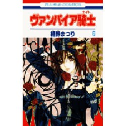 ヴァンパイア騎士(ナイト) 6(花とゆめコミックス) [コミック]