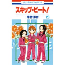 ヨドバシ.com - スキップ・ビート! 26（花とゆめCOMICS） [コミック