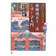 書いておぼえる 東海道五十三次くずし字入門 [単行本]
