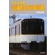 近畿日本鉄道(日本の私鉄) [単行本]