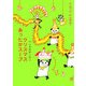 クリスマスあったかスープ―パンダのポンポン [全集叢書]