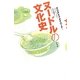 ヌードルの文化史 [単行本]