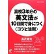 高校3年分の英文法が10日間で身につく"コツと法則"(アスカカルチャー) [単行本]