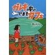 ガレキの中にできたカフェ [単行本]