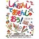しんぶんしであそんじゃおう! [単行本]