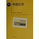 界面化学(基礎化学コース) [全集叢書]