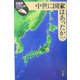中世に国家はあったか(日本史リブレット〈19〉) [全集叢書]