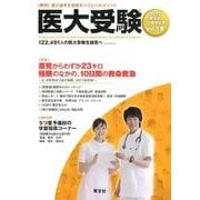 医大受験 Vol.3 [単行本]