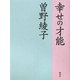 幸せの才能 [単行本]