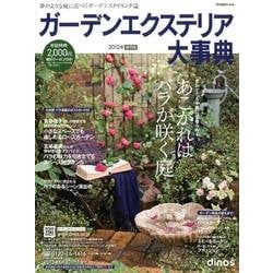 ディノス特別編集号 Vol.40 [単行本]