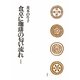 食卓に珈琲の匂い流れ 新装版 [単行本]