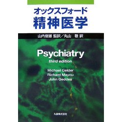 精神医学 精神医学の科学的基盤／POWERMOOK 《精神医学の基盤》［4