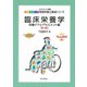 臨床栄養学―栄養ケアとアセスメント編 第3版 (ガイドライン準拠エキスパート管理栄養士養成シリーズ〈18〉) [全集叢書]