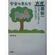 星新一ショートショートセレクション〈15〉宇宙の男たち [全集叢書]