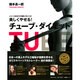美しくやせる!チューブ・ダイエット－メリハリBODYが簡単に手に入る!（扶桑社ムック） [ムックその他]