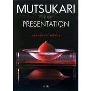 MUTSUKARI 1st stage PRESENTATION [単行本]