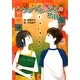 ヘンダワネのタネの物語(ノベルズ・エクスプレス) [単行本]