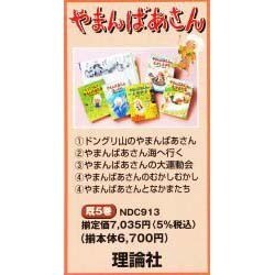 ヨドバシ Com やまんばあさん 全5巻 単行本 通販 全品無料配達