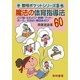 魔法の体育指導法60―とび箱・なわとび・鉄棒・マット・ボール・平均台・集団あそび(黎明ポケットシリーズ〈3〉) [全集叢書]