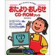 おたより・おしらせCD-ROMブック―楽しく・カンタンに・すぐできる! [単行本]