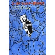 コールド・ショルダー通りのなぞ [単行本]