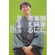 簡単に、単純に考える(PHP文庫) [文庫]
