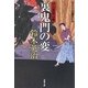 裏鬼門の変―口入屋用心棒(双葉文庫) [文庫]