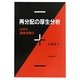 再分配の厚生分析―公平と効率を問う [単行本]