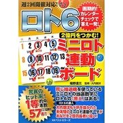 ロト6 2億円をつかむ!ミニロト連動ボード [単行本]